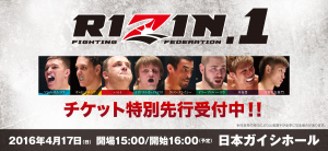 rizin1_header_0204_Tkts2