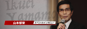 New-カルーセル-山本郁榮